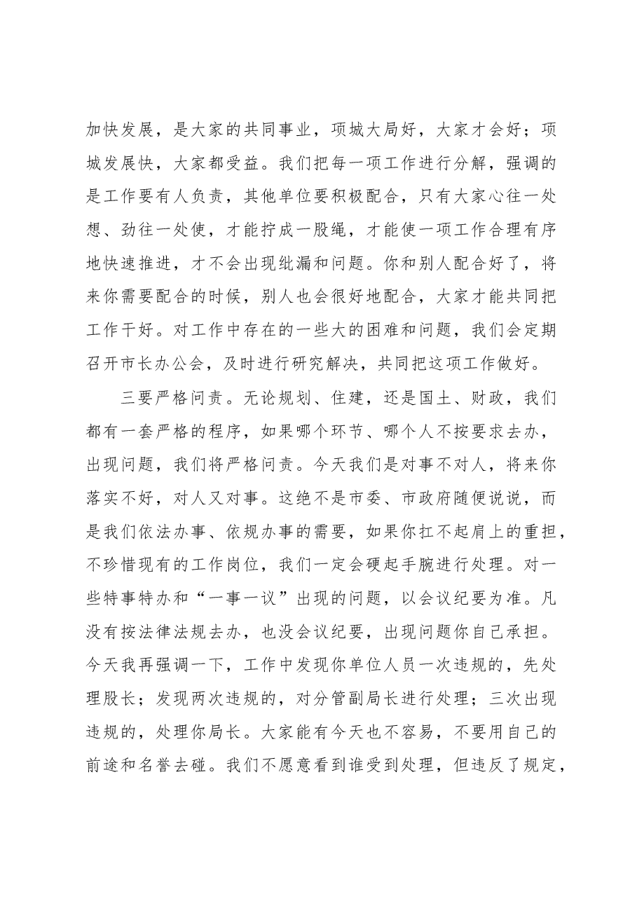 在集体诫勉谈话会上的讲话.docx,第3页预览