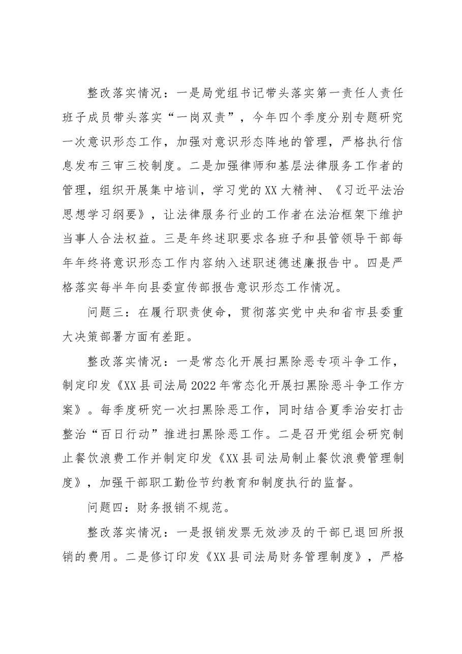 县司法局党组关于巡察整改情况的报告.docx，第2页预览