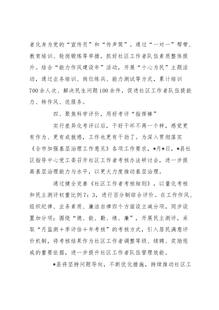 县强化社区工作者队伍建设推动基层治理工作汇报.docx,第4页预览