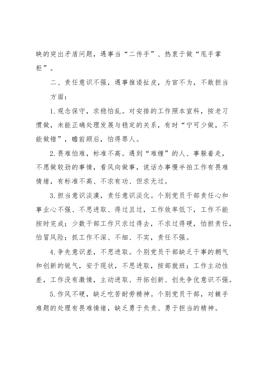 深入开展推进“两转两提升”和开展“服务质量提升年”活动集中整治为官不为“冷、硬、横、推”等问题查摆报告.docx,第3页预览