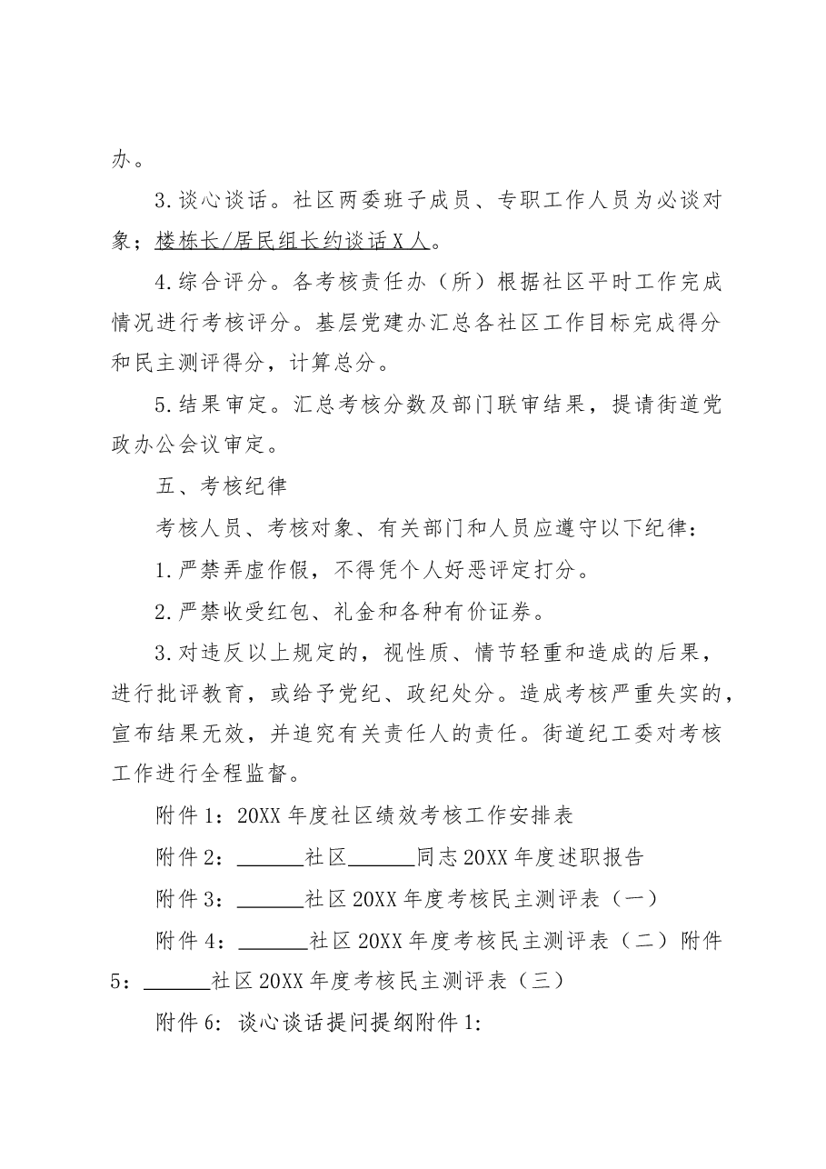 街道年度社区绩效考核工作方案.doc，第4页预览