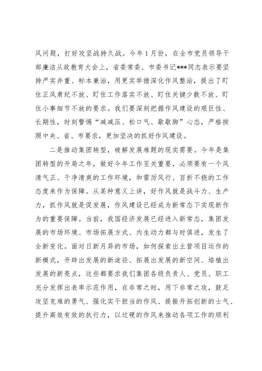 在作风建设情况点评暨作风整顿活动动员会议上的讲话.docx,第2页预览