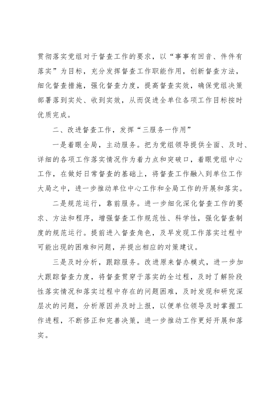 关于督查工作机制的调研报告.docx,第2页预览