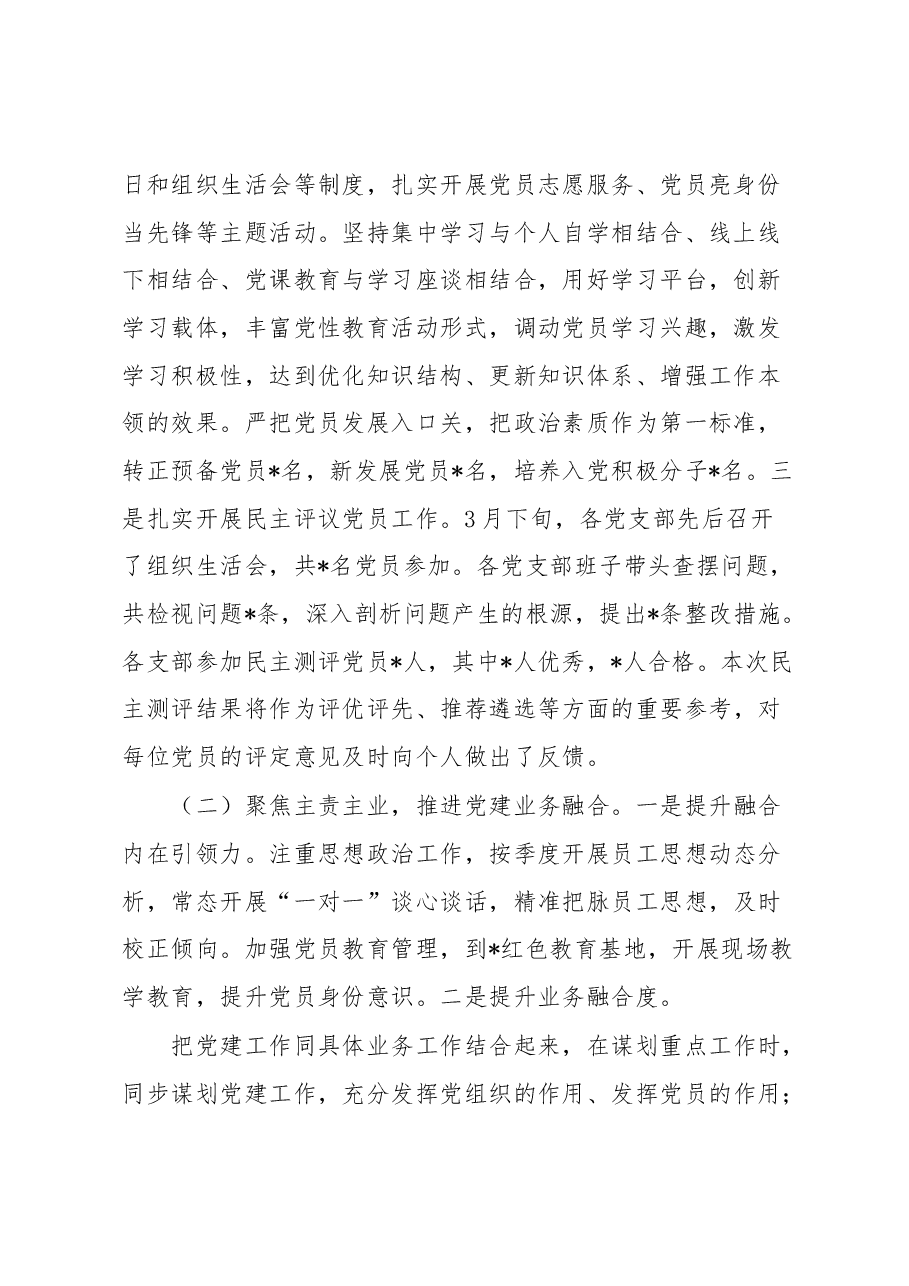 局2023年第一季度基层党建工作情况汇报.docx,第2页预览