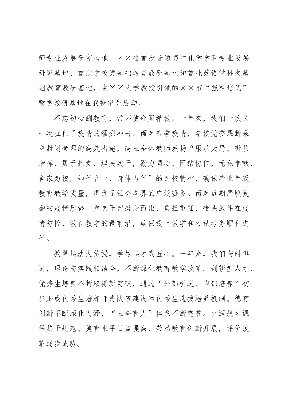 2023年新年贺词.docx,第2页预览