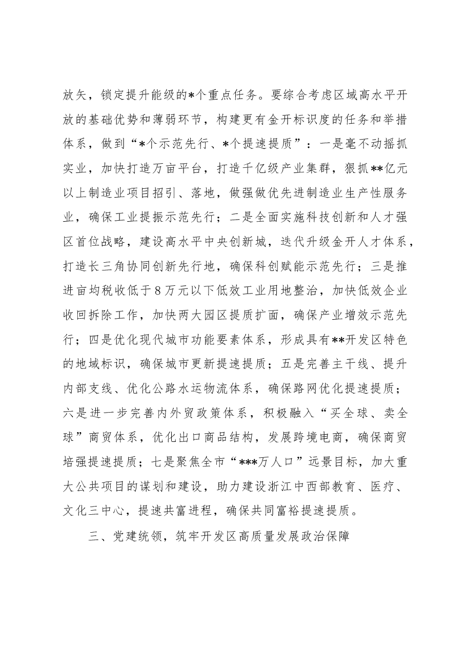 研讨发言:踔厉奋发兴实业实干争先奔共富在构建现代化产业体系中展现更大作为.docx,第4页预览