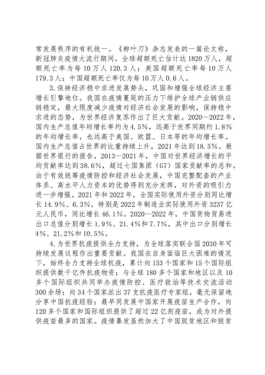 2023年开学第一课讲稿.docx,第2页预览