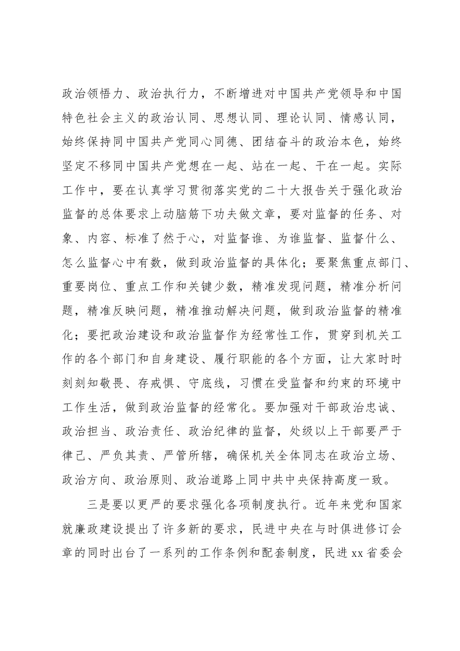 （6篇）在2023年党风廉政建设工作会议上的讲话汇编.docx，第4页预览