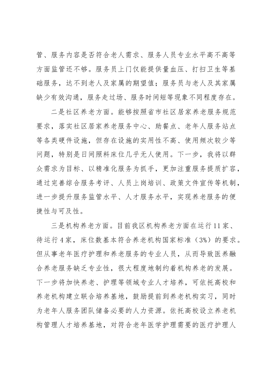汇报材料:坚持“以人为本”、聚焦“一老一小”,将民生保障落到实处.docx,第2页预览