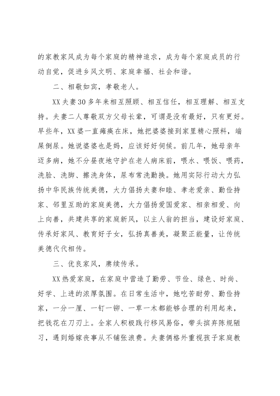 关于2023年最美家庭先进事迹材料.docx,第2页预览