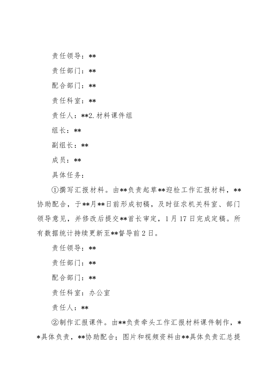 迎接上级督导调研工作实施方案.docx,第4页预览