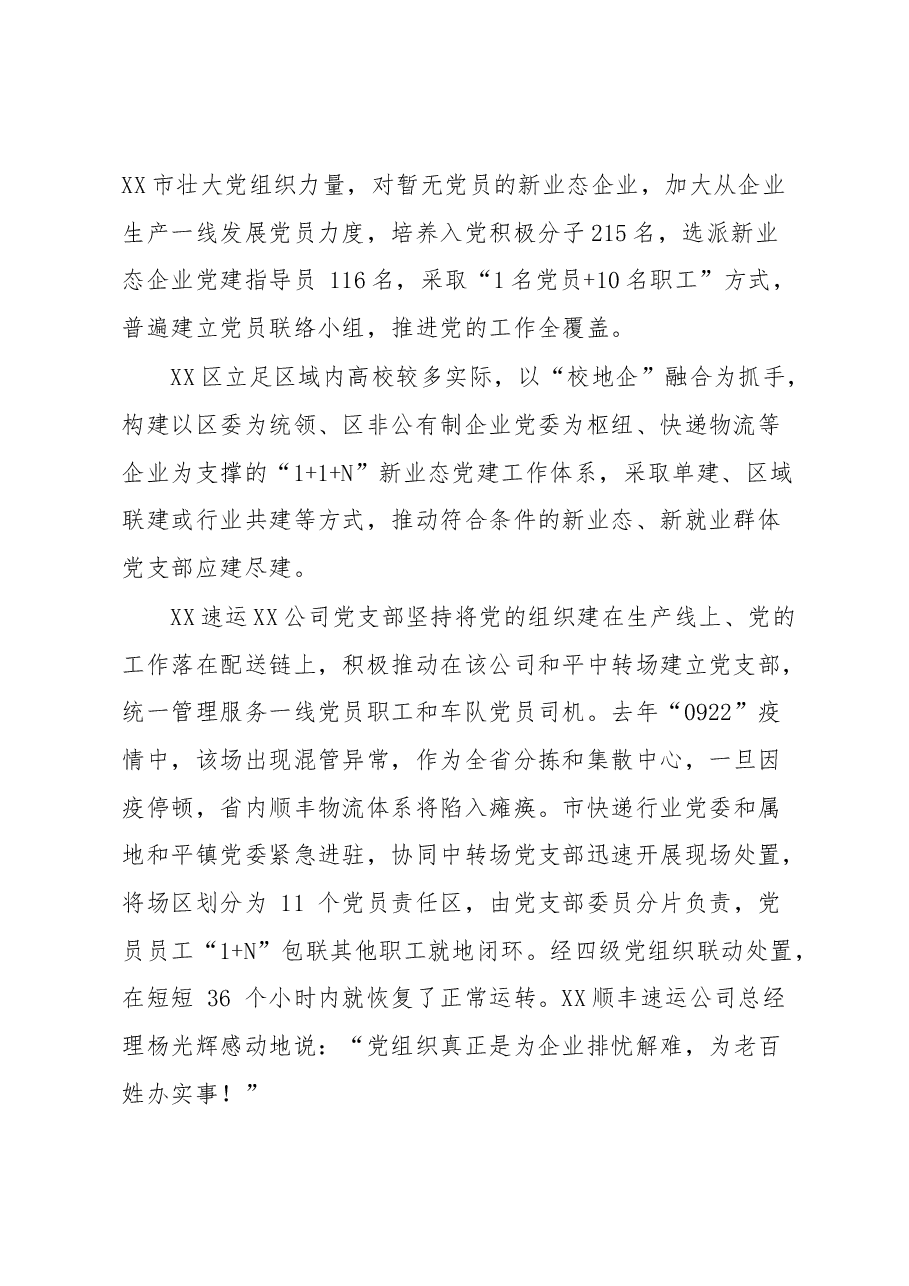 某市推进新业态新就业群体基层党建工作汇报.docx,第2页预览