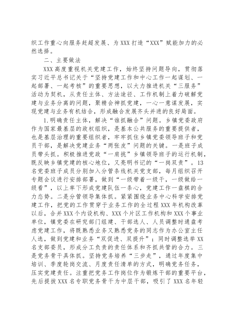 关于乡镇党委推进机关党建与业务深度融合的调研报告.docx,第3页预览