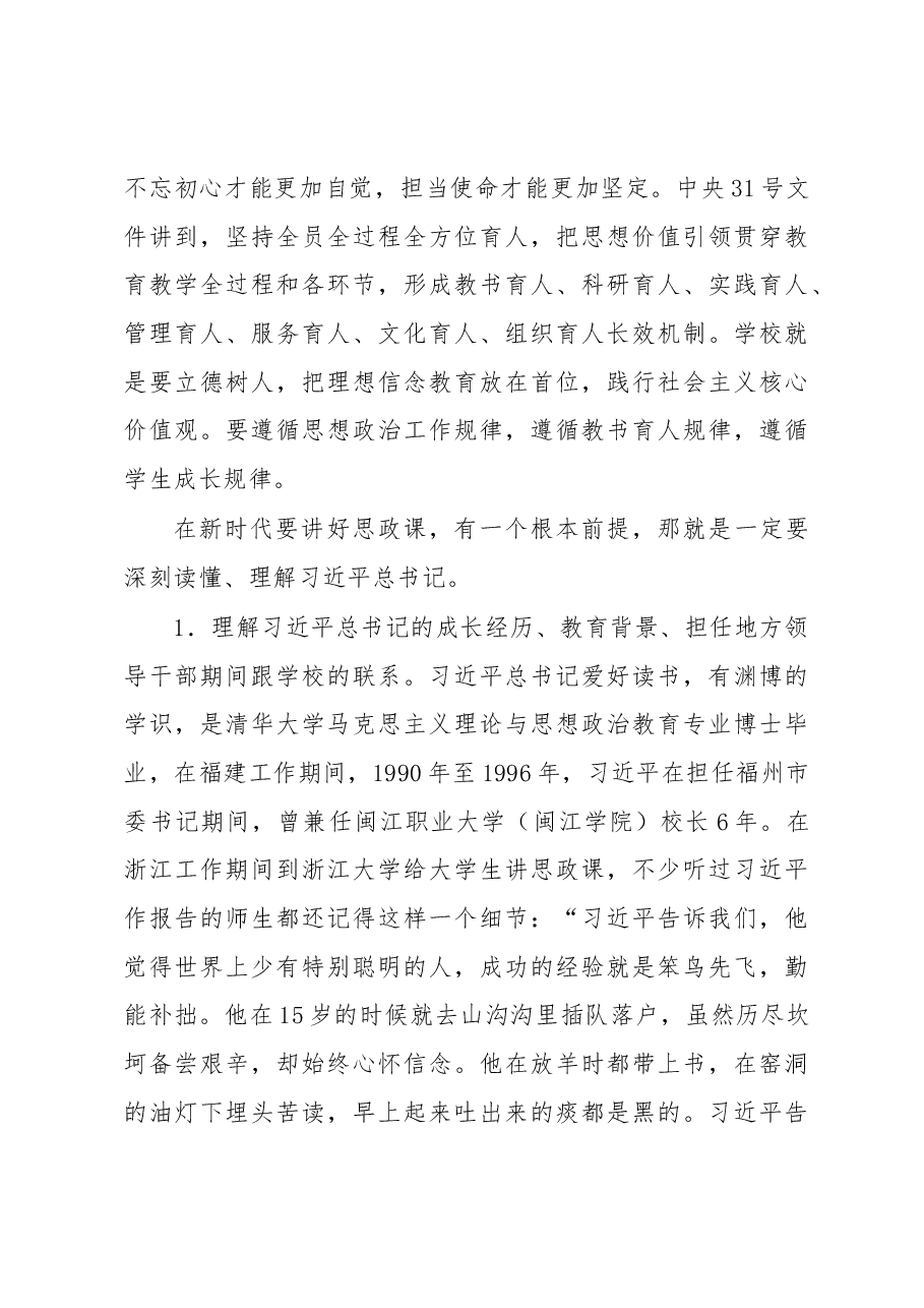 在院校思想政治理论课会议上的讲话.docx,第4页预览