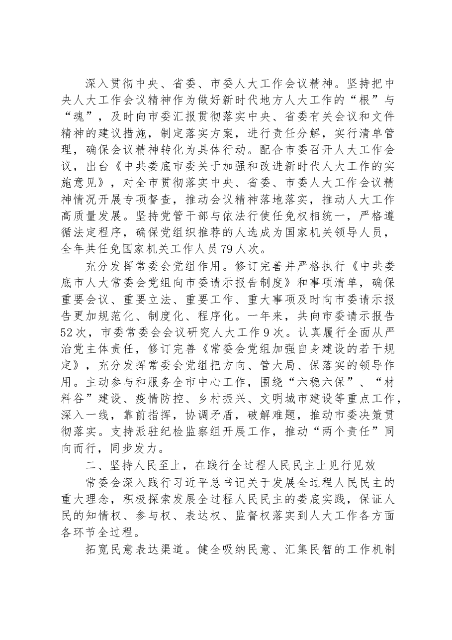 娄底市人民代表大会常务委员会工作报告.docx,第2页预览