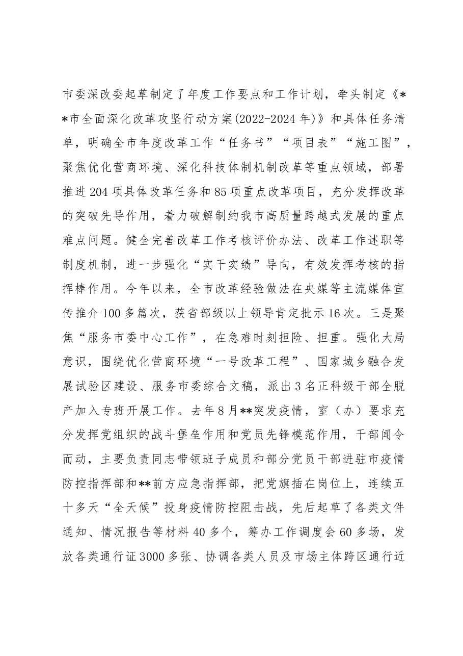 市委政研室模范机关创建典型材料.docx,第4页预览