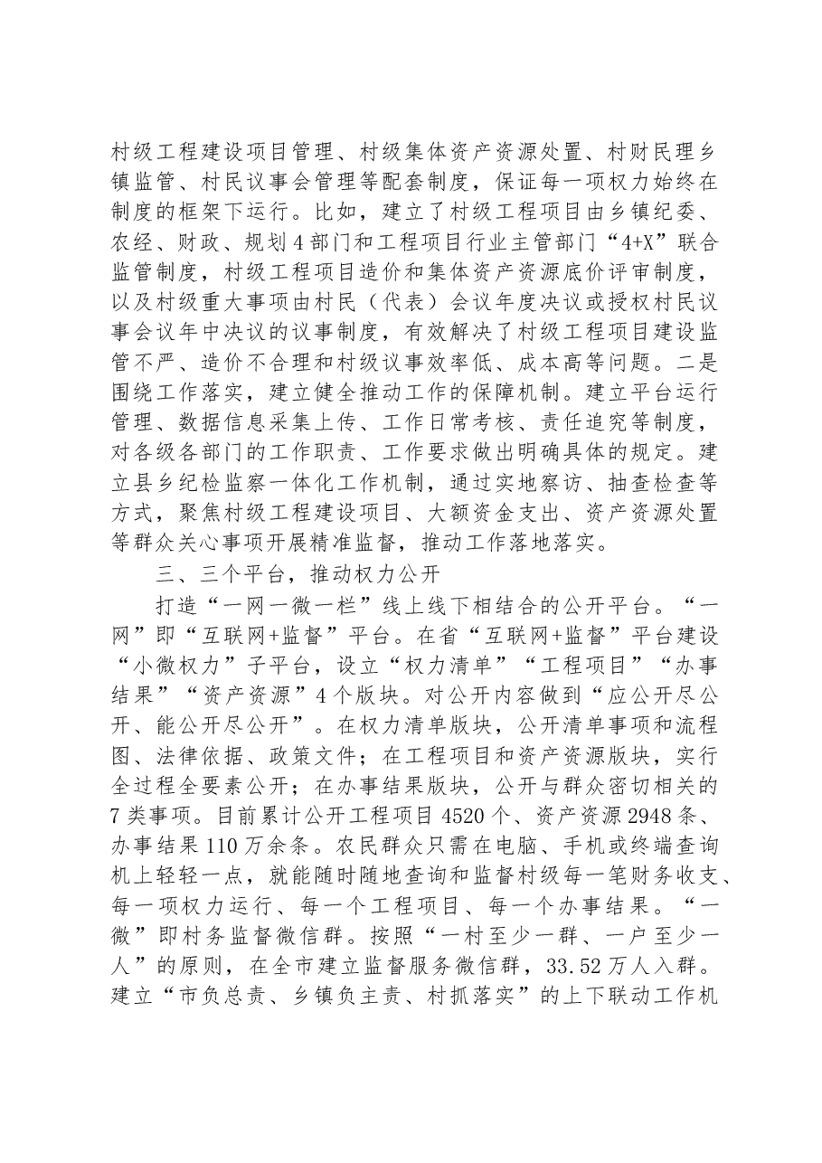 第三批全国乡村治理典型案例互联网+村级小微权力监督 提升乡村治理能力和水平.docx,第2页预览