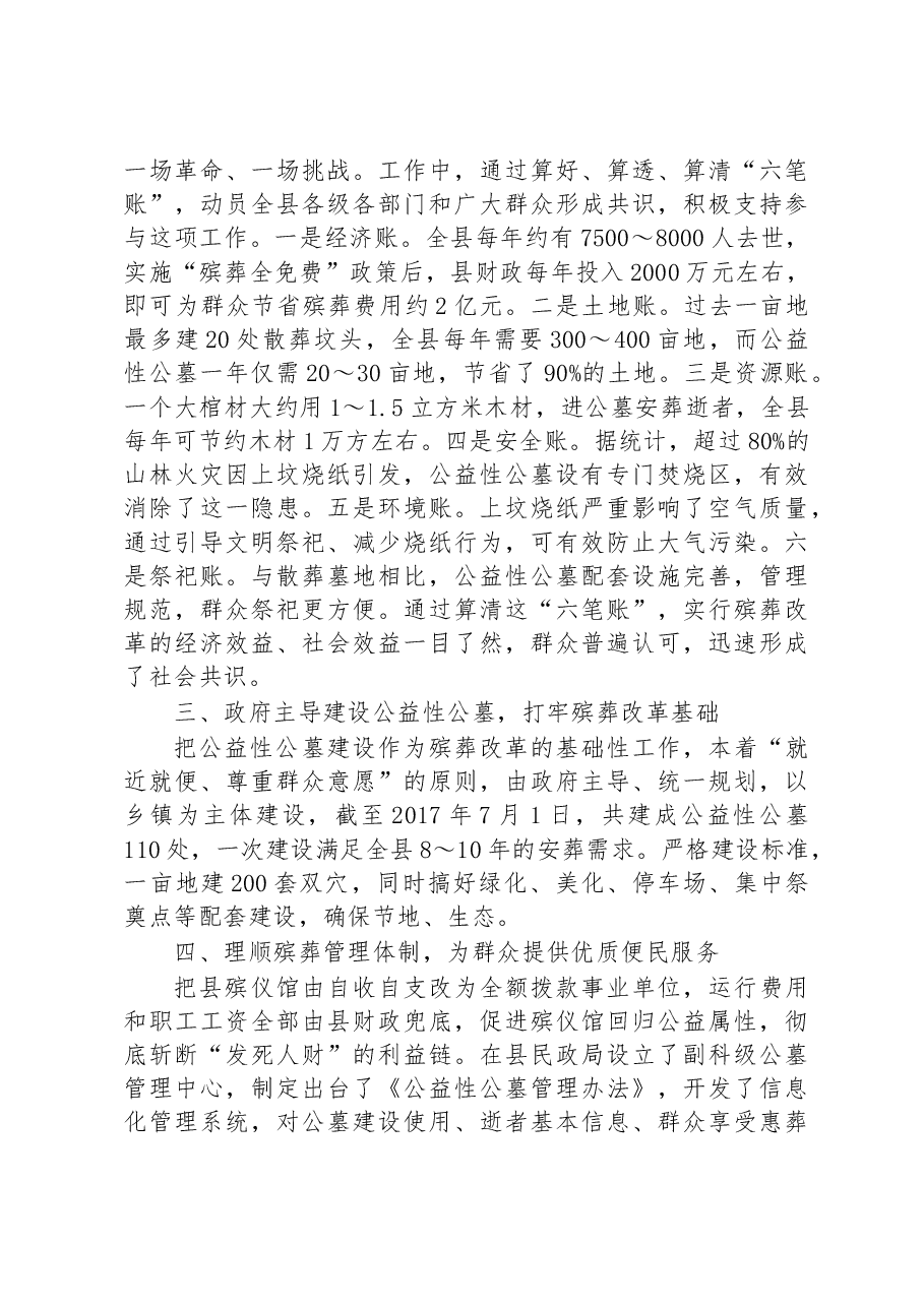 第一批全国乡村治理典型案例丨山东省沂水县:小公墓 大变革.docx,第2页预览