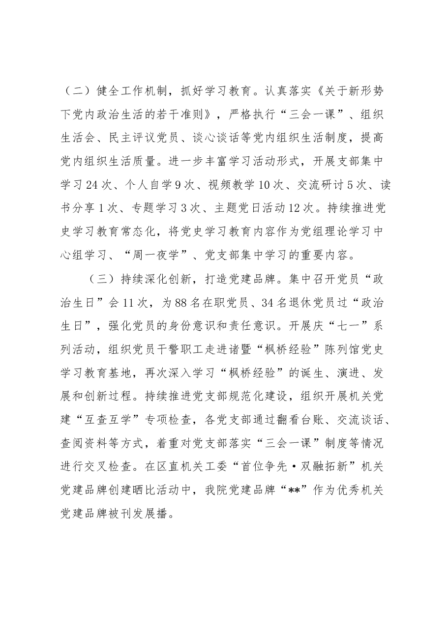 区检察院2022年度党建工作总结.docx,第2页预览