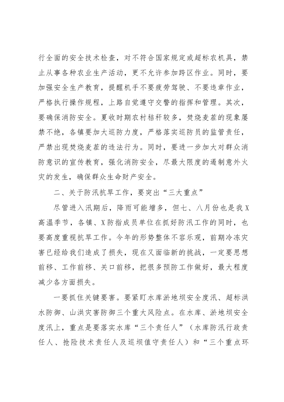 关于2023年“三夏”工作暨防汛抗旱工作会议的讲话.docx，第3页预览
