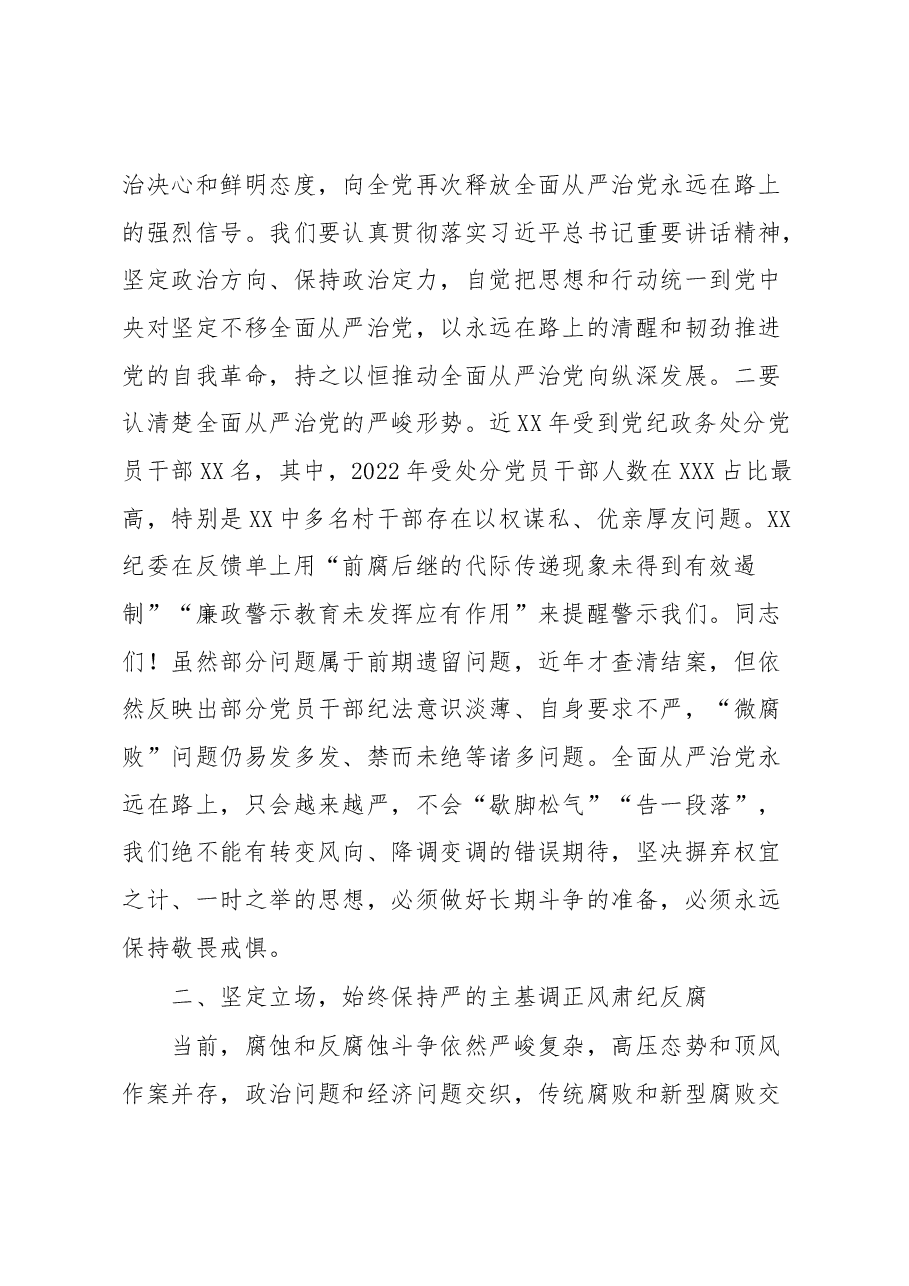 在2023年党风廉政建设及反腐败工作安排部署会上的讲话提纲.docx,第3页预览