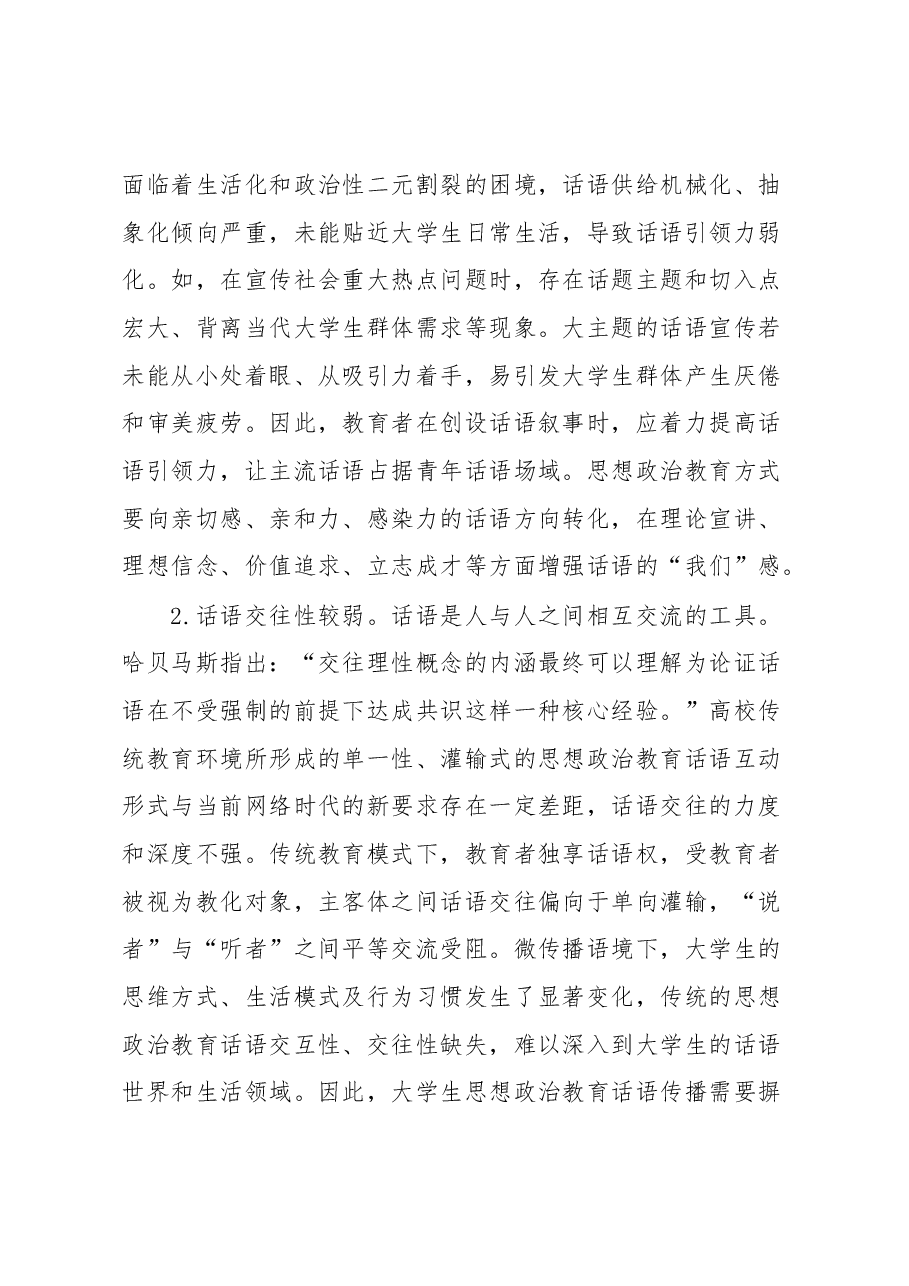 思政教师培训材料.docx,第4页预览