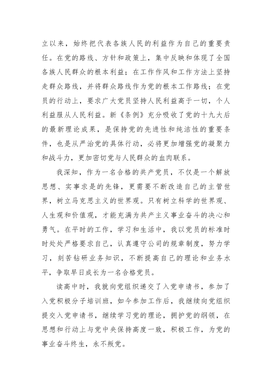 入党申请书.docx,第2页预览