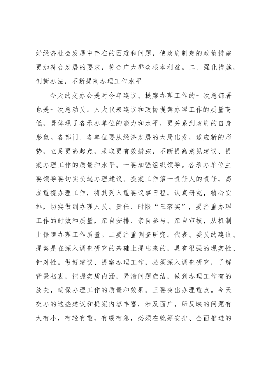 在县人大代表建议和县政协提案交办会议上的讲话.docx,第3页预览