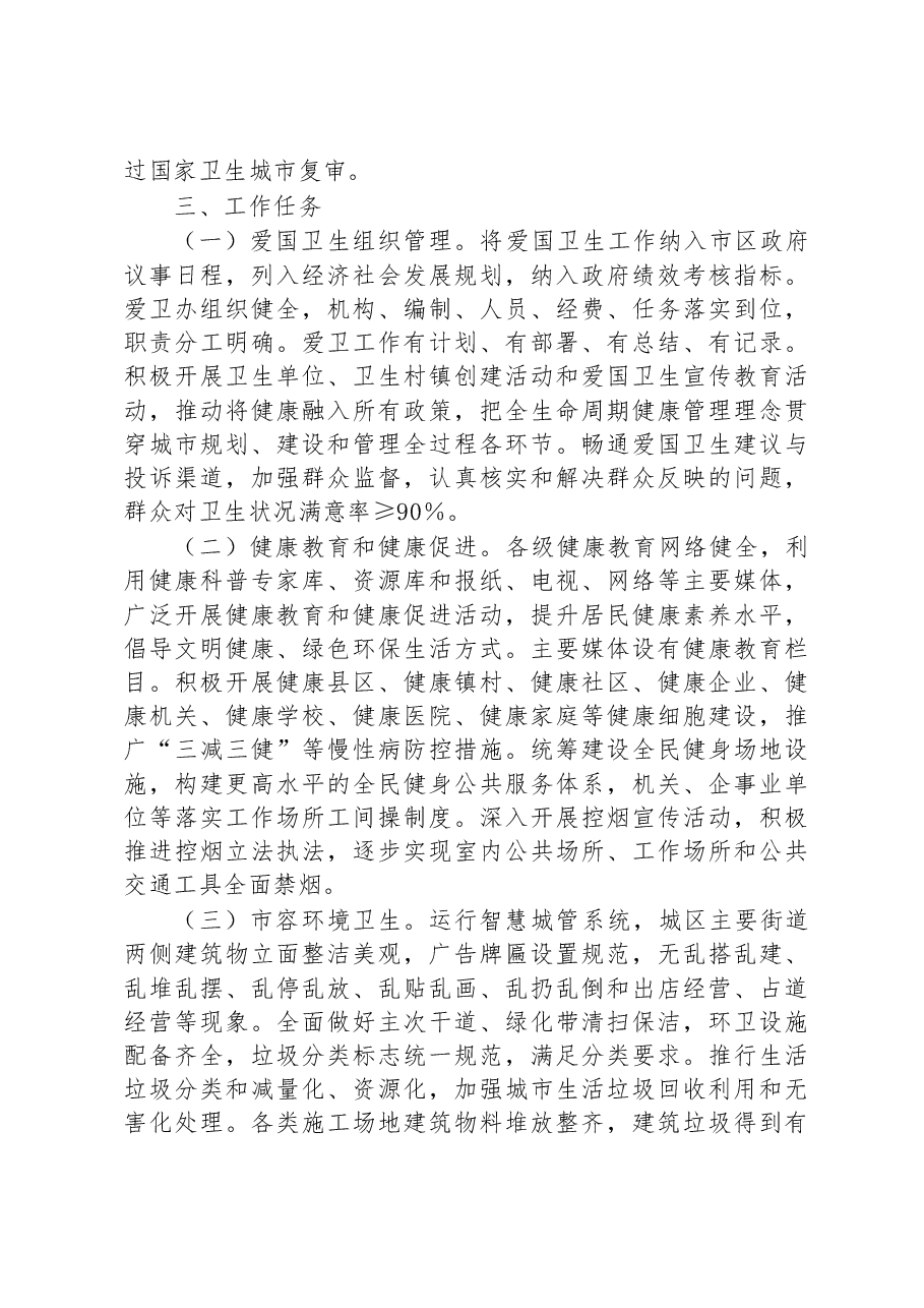 市2023年国家卫生城市复审工作实施方案.docx,第2页预览