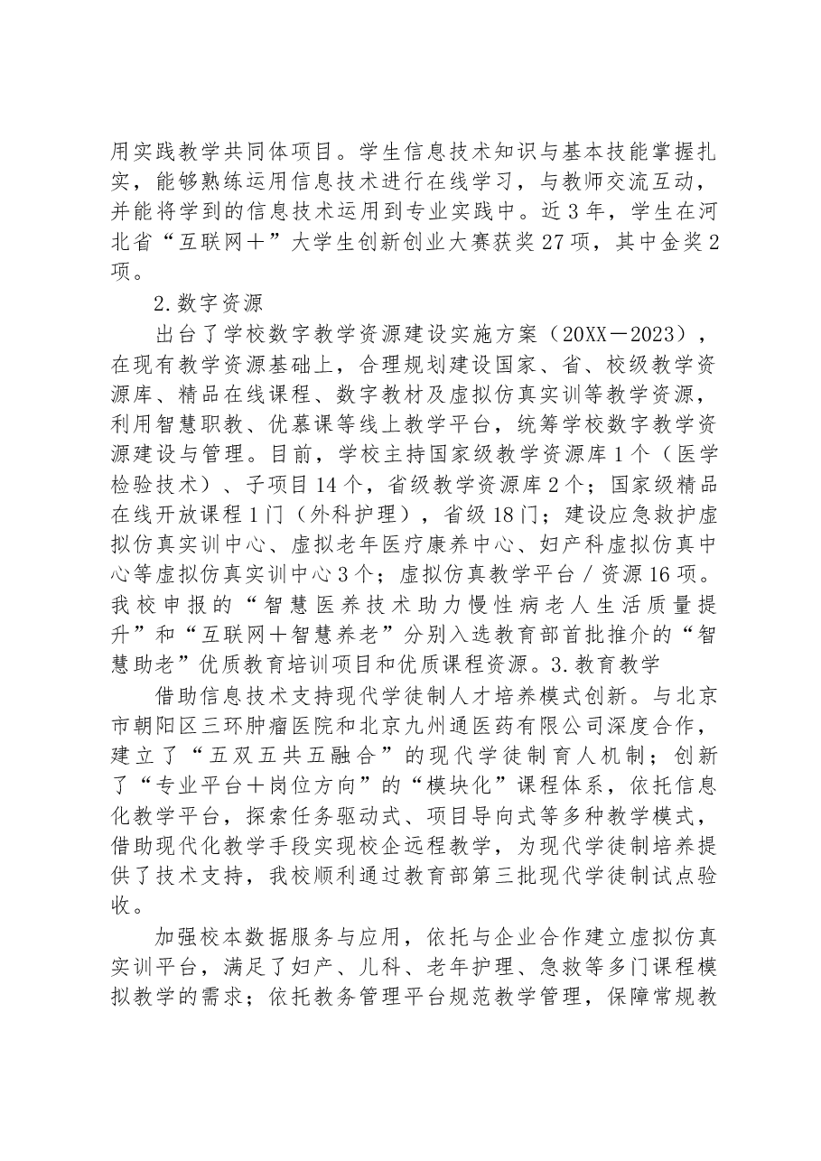 高校数字校园建设情况报告.docx，第2页预览