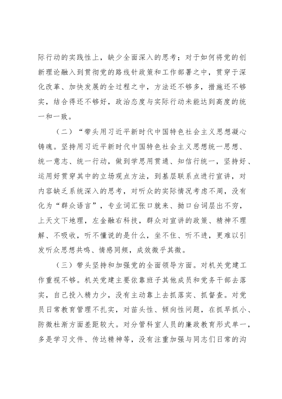 农业领导班子2022年度民主生活会对照检查材料.docx,第2页预览