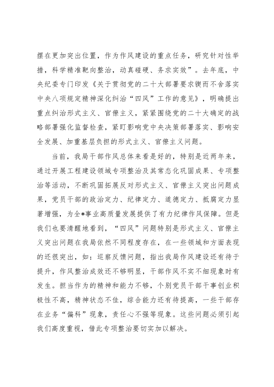 纠治形式主义官僚主义专项整治动员部署会议上的讲话.docx,第2页预览