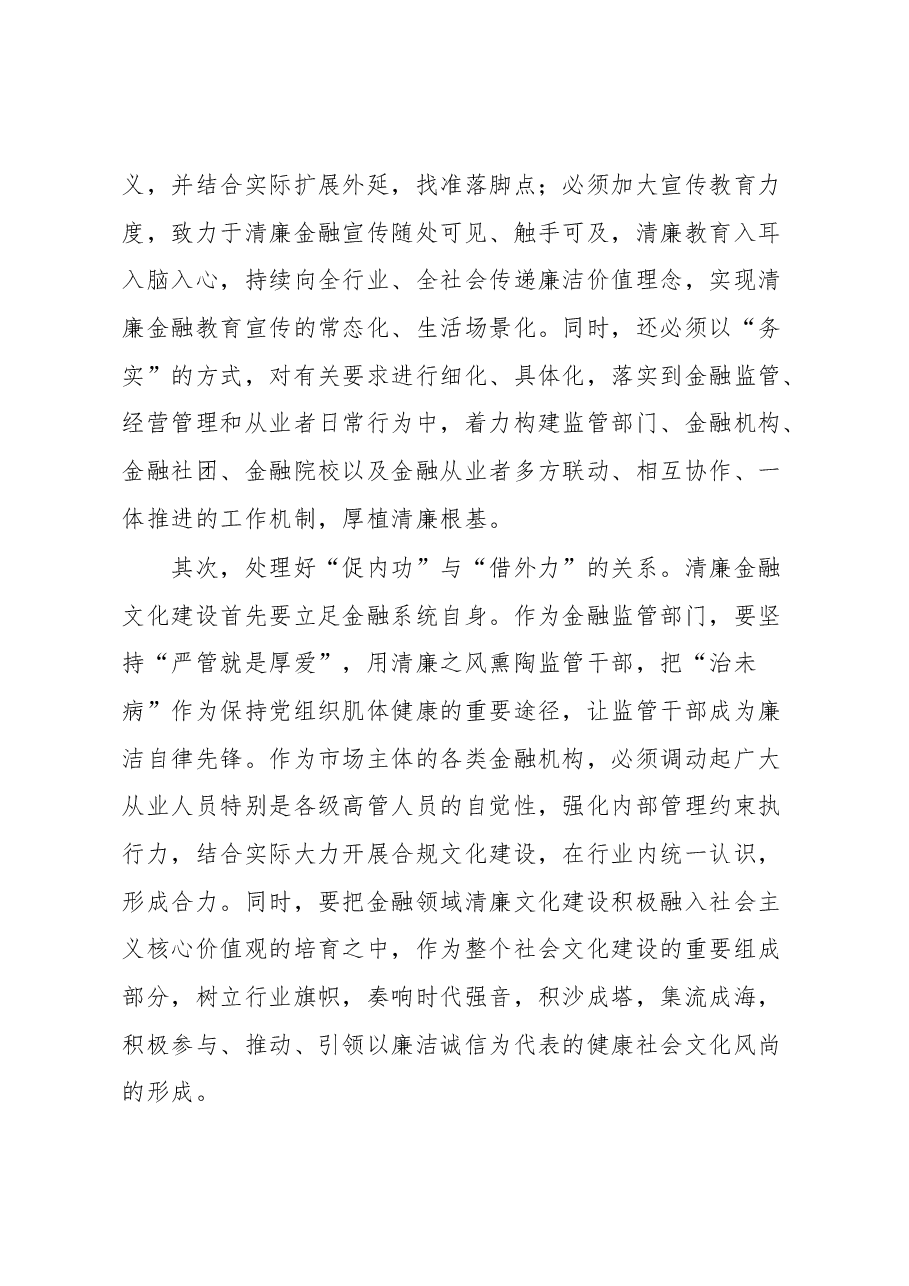 汇报材料:打造清廉金融文化+涵养良好金融生态.docx,第4页预览