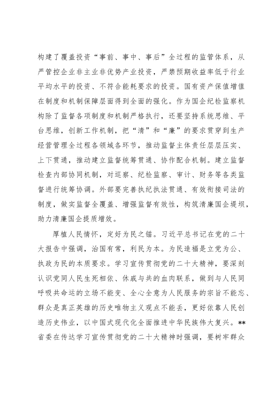 纪委书记在国企党委理论中心组从严治党专题研讨交流会上的发言.docx,第4页预览