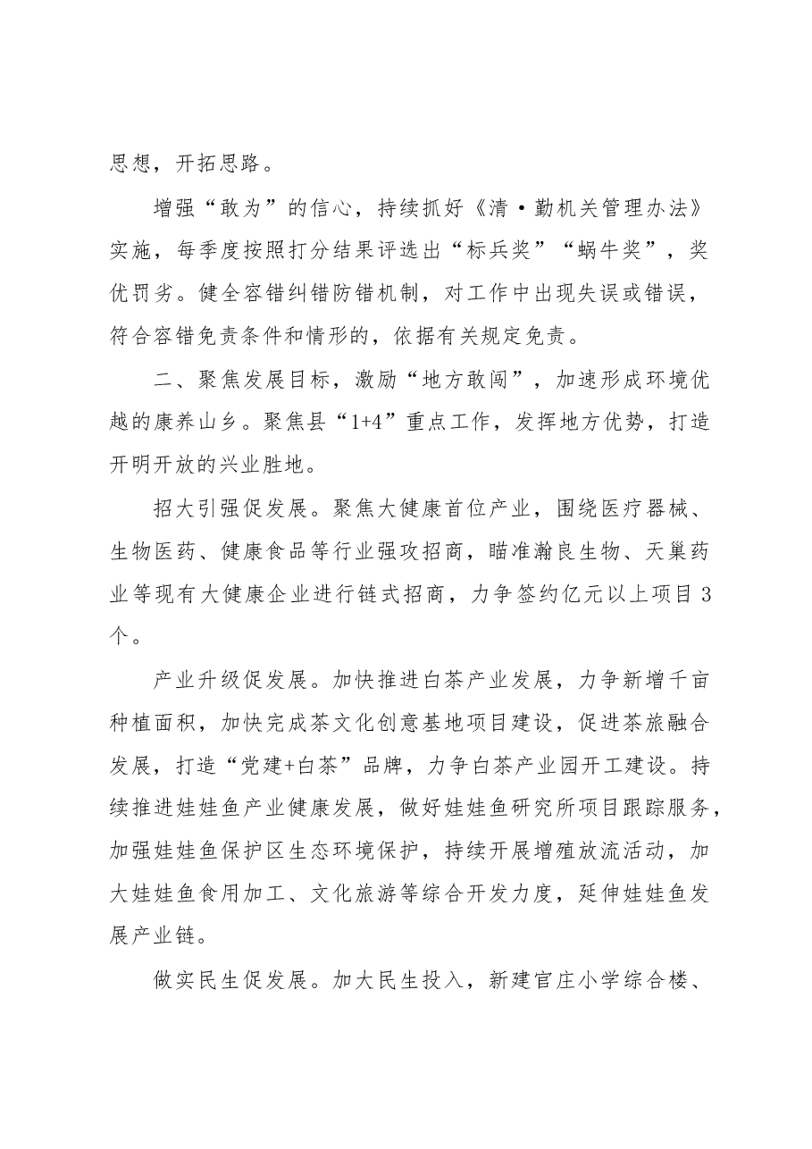 2023年在乡镇“四敢四创”推进会上的发言稿.docx,第2页预览