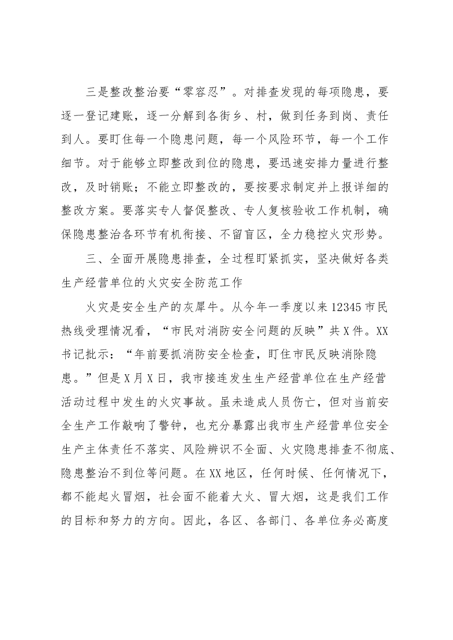 在全市防火工作紧急会议上的讲话提纲.docx,第4页预览