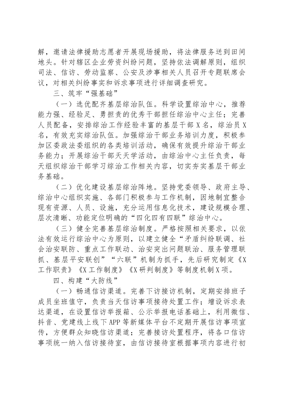 在乡街政法委员交流会上发言材料.docx,第3页预览