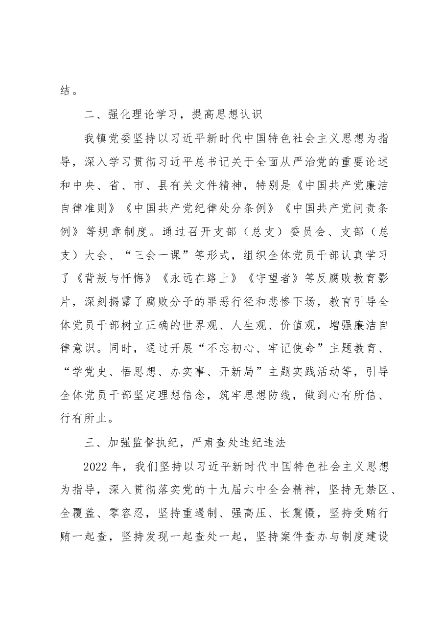 XX镇2022年落实党风廉政建设和反腐败工作情况汇报.docx,第2页预览