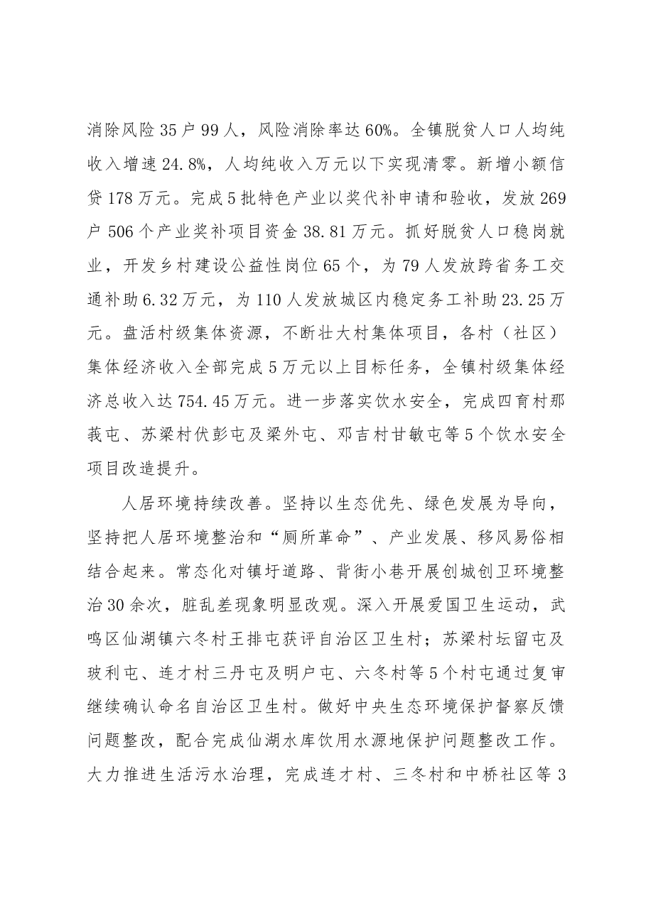 关于2022年度镇政府工作报告.docx,第3页预览