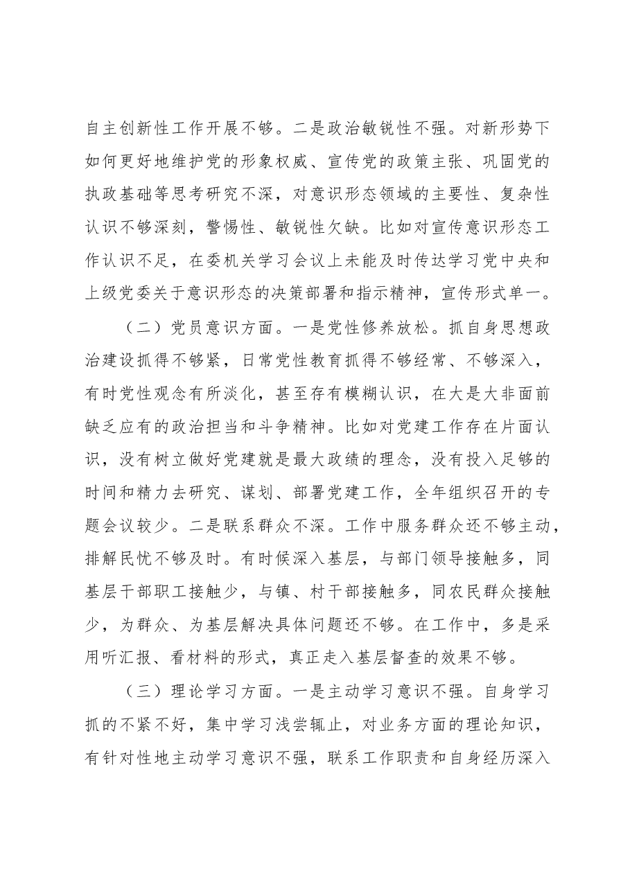科长个人组织生活会对照检查材料.docx,第2页预览
