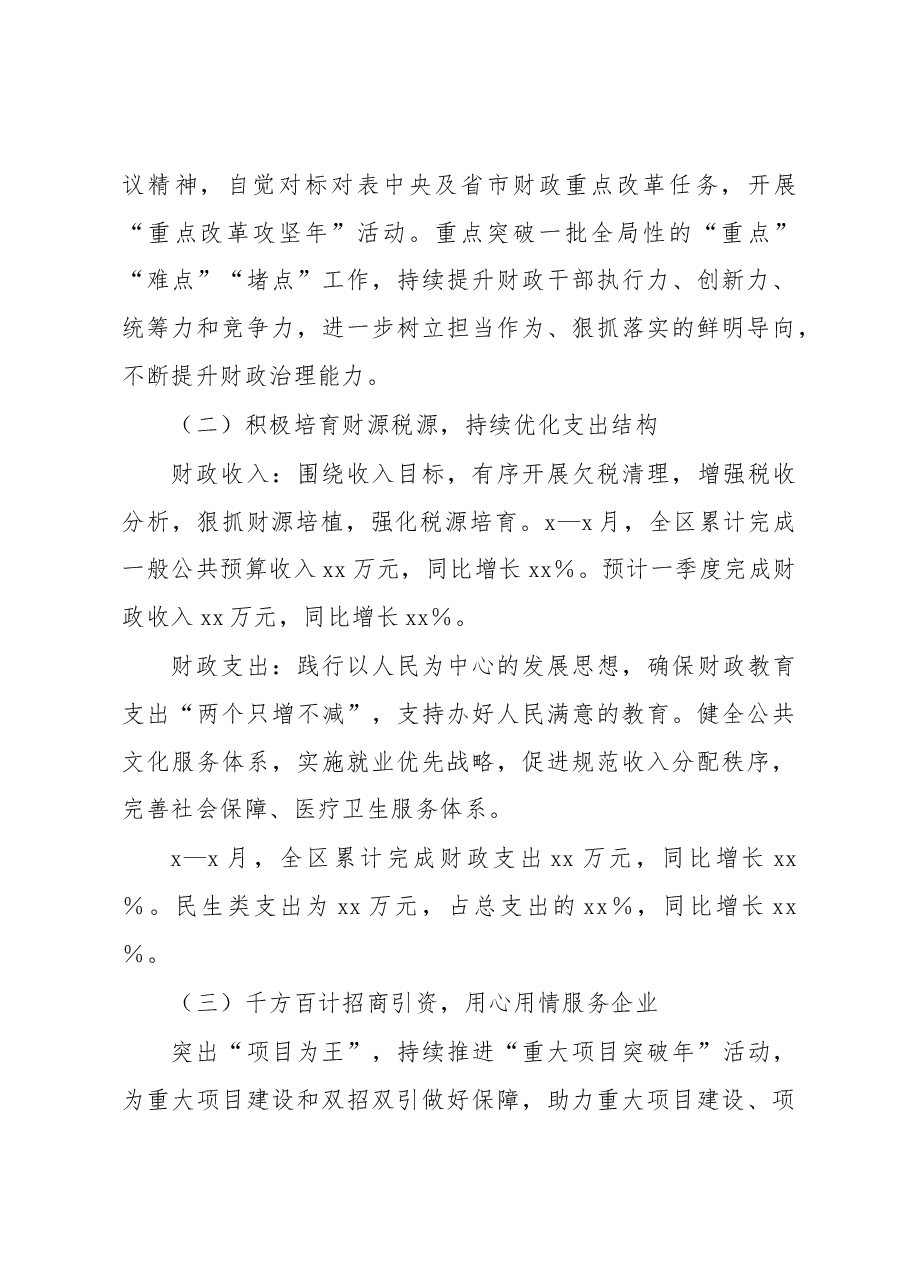 （7篇）2023年第一季度工作情况报告汇编.docx，第4页预览