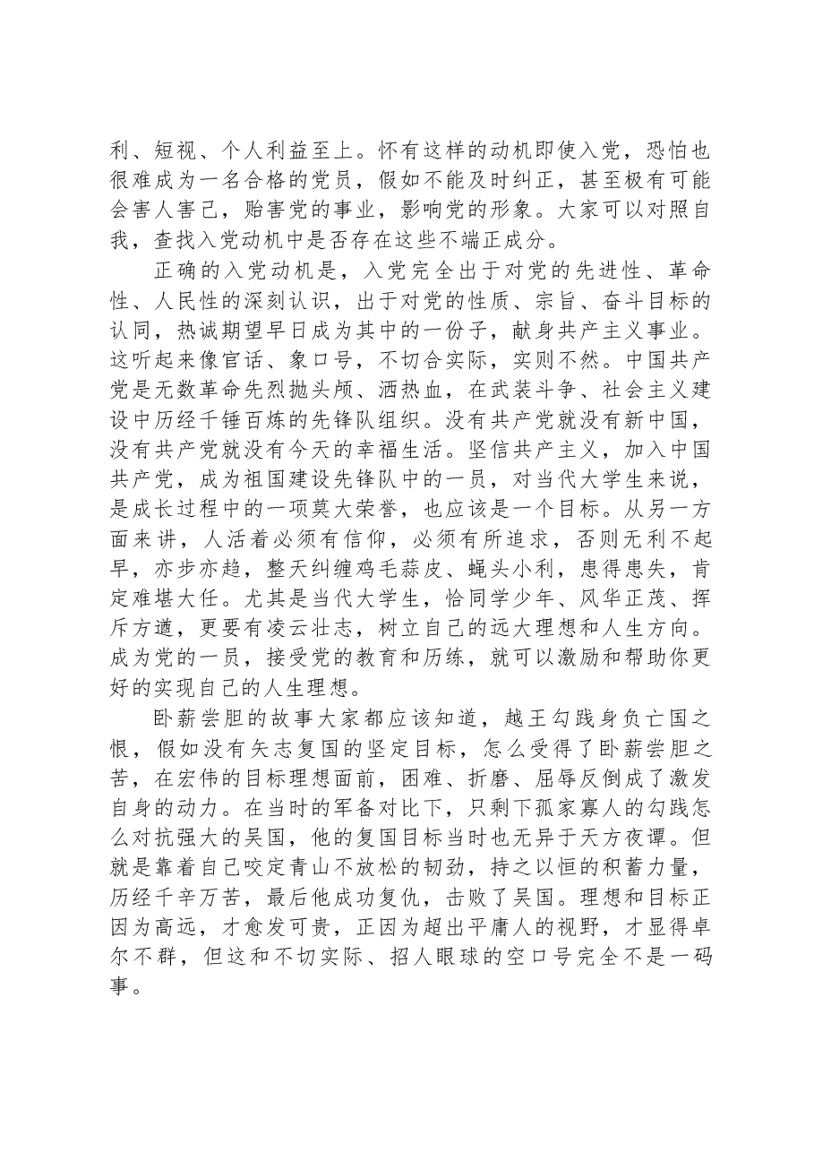 在某高校入党积极分子培训班上的党课辅导.docx,第2页预览