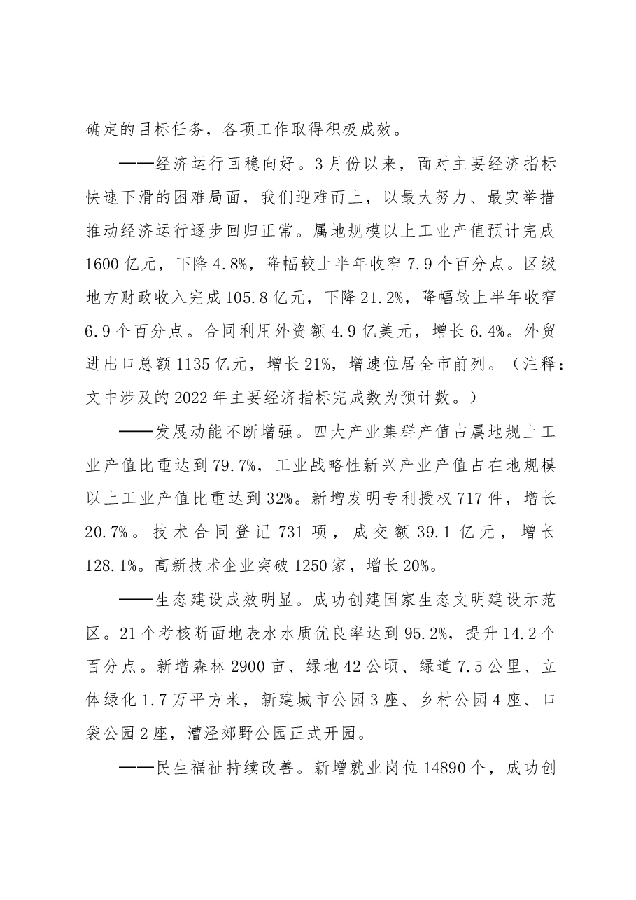 金山区2023年政府工作报告.docx,第2页预览