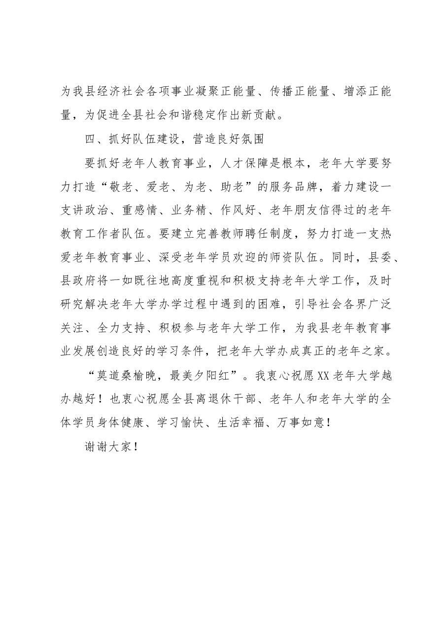 在老年大学2023级学员开学典礼上的讲话.docx,第3页预览