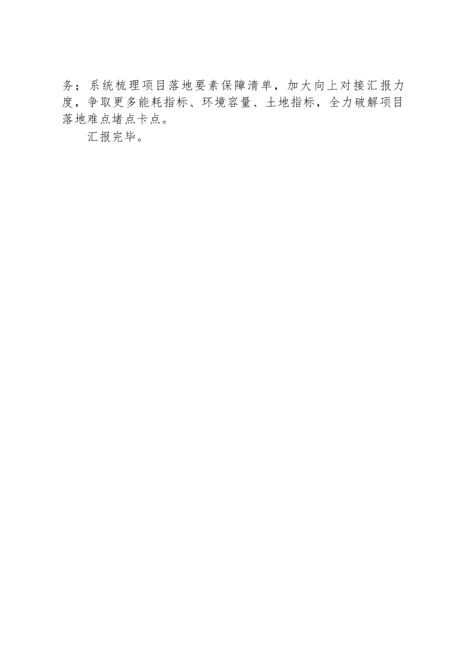 2022年县招商引资工作情况汇报材料.docx,第3页预览