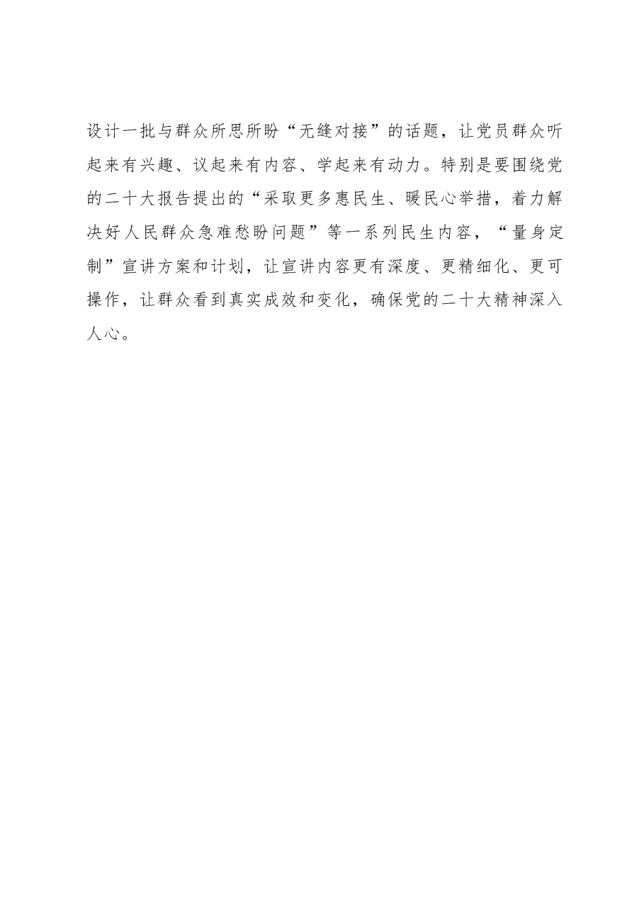 宣讲党的二十大精神要突出“三味”.docx,第3页预览