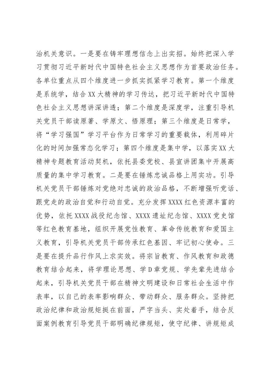 在党组织书记抓基层党建工作责任制述职评议会议上的讲话.docx,第4页预览