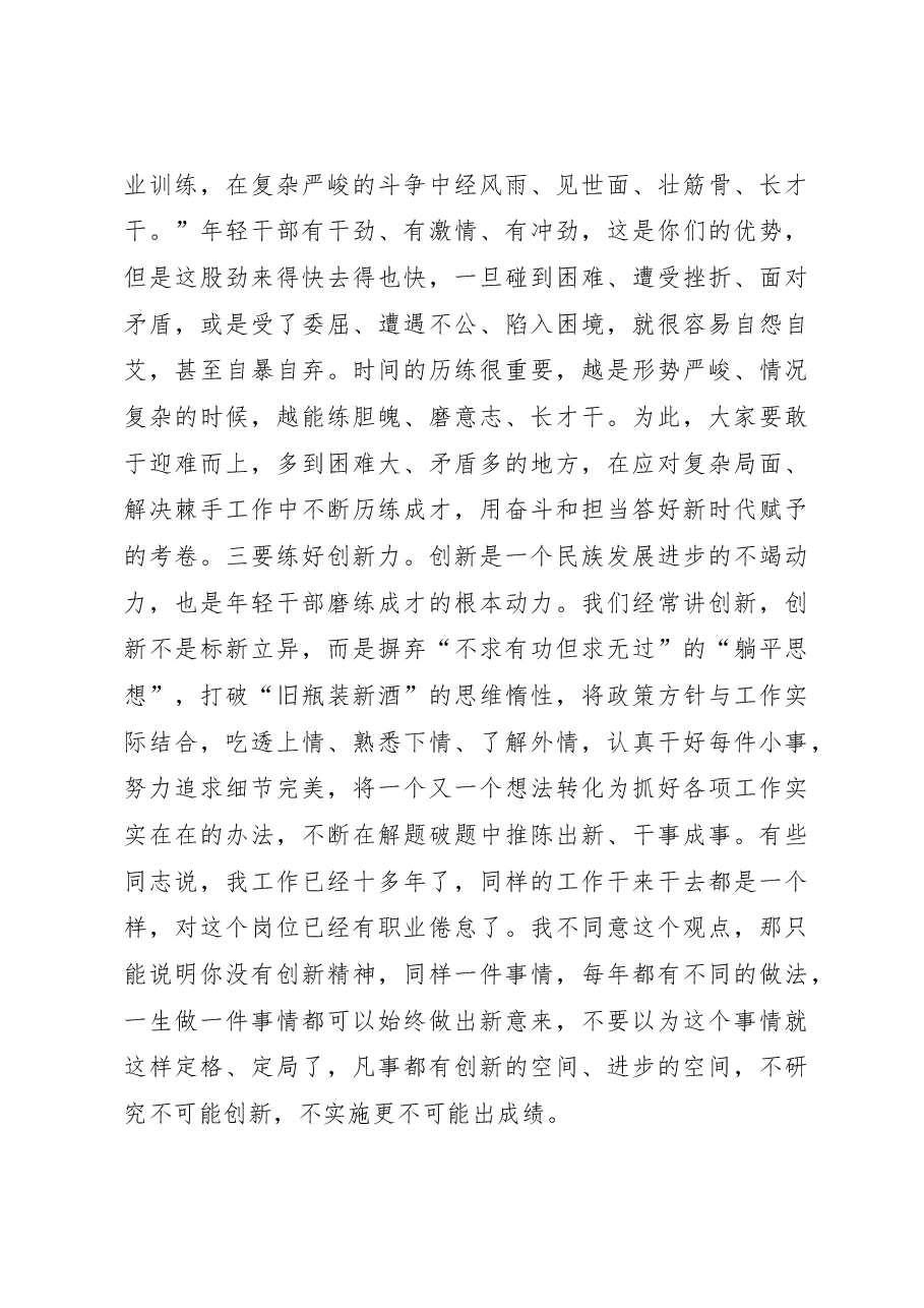 在全市优秀青年干部培训班开班仪式上的讲话.docx,第4页预览