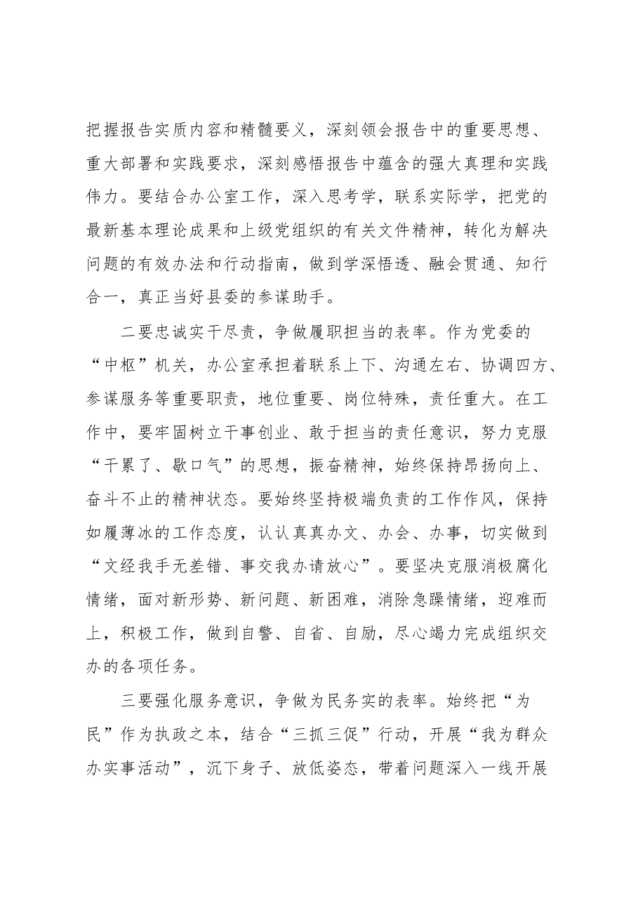学习贯彻党的XX大精神交流研讨材料2.docx,第2页预览
