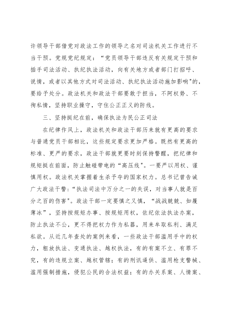 市委书记关于政法干部队伍教育整顿的主题党课讲稿.docx,第4页预览